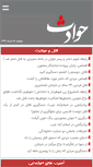 Mobile Screenshot of havades.ir